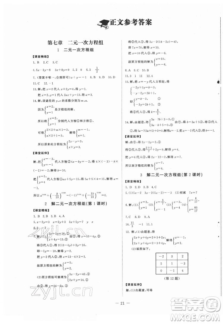 北京師范大學(xué)出版社2022初中同步練習(xí)冊(cè)數(shù)學(xué)七年級(jí)下冊(cè)五四學(xué)制魯教版答案