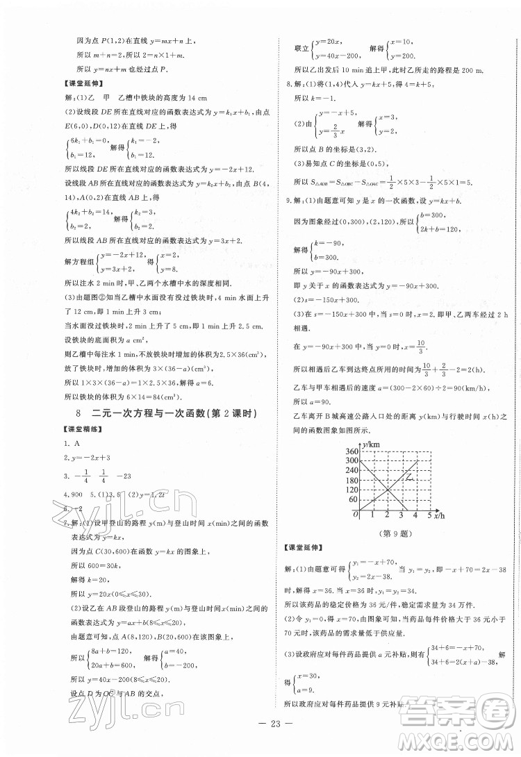 北京師范大學(xué)出版社2022初中同步練習(xí)冊(cè)數(shù)學(xué)七年級(jí)下冊(cè)五四學(xué)制魯教版答案