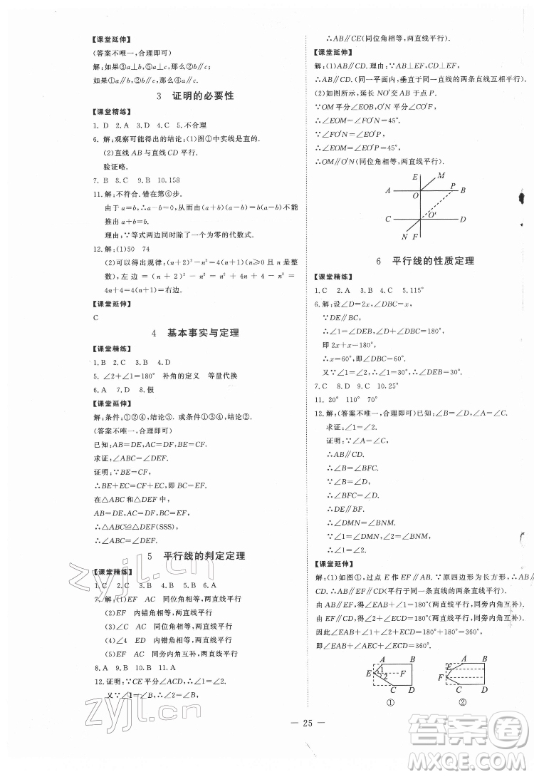 北京師范大學(xué)出版社2022初中同步練習(xí)冊(cè)數(shù)學(xué)七年級(jí)下冊(cè)五四學(xué)制魯教版答案