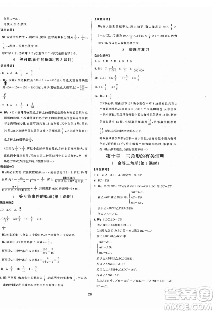 北京師范大學(xué)出版社2022初中同步練習(xí)冊(cè)數(shù)學(xué)七年級(jí)下冊(cè)五四學(xué)制魯教版答案