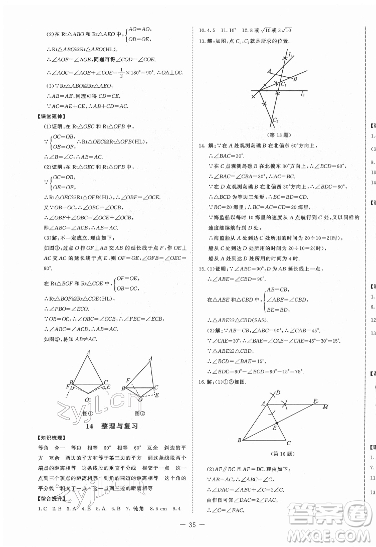 北京師范大學(xué)出版社2022初中同步練習(xí)冊(cè)數(shù)學(xué)七年級(jí)下冊(cè)五四學(xué)制魯教版答案