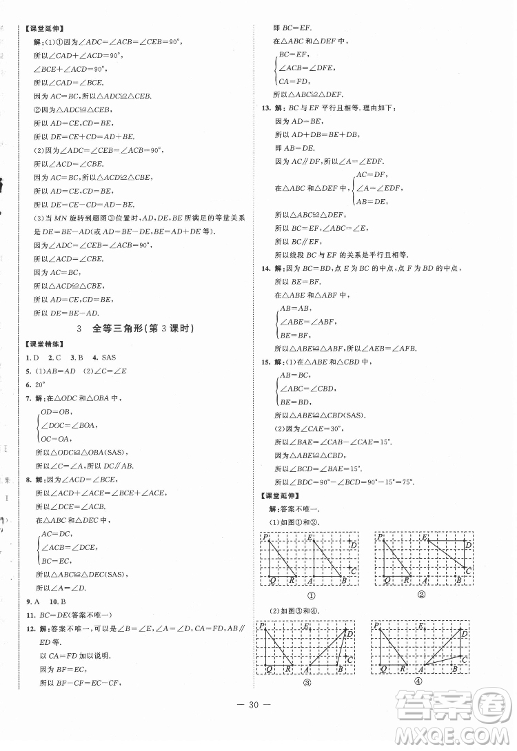 北京師范大學(xué)出版社2022初中同步練習(xí)冊(cè)數(shù)學(xué)七年級(jí)下冊(cè)五四學(xué)制魯教版答案