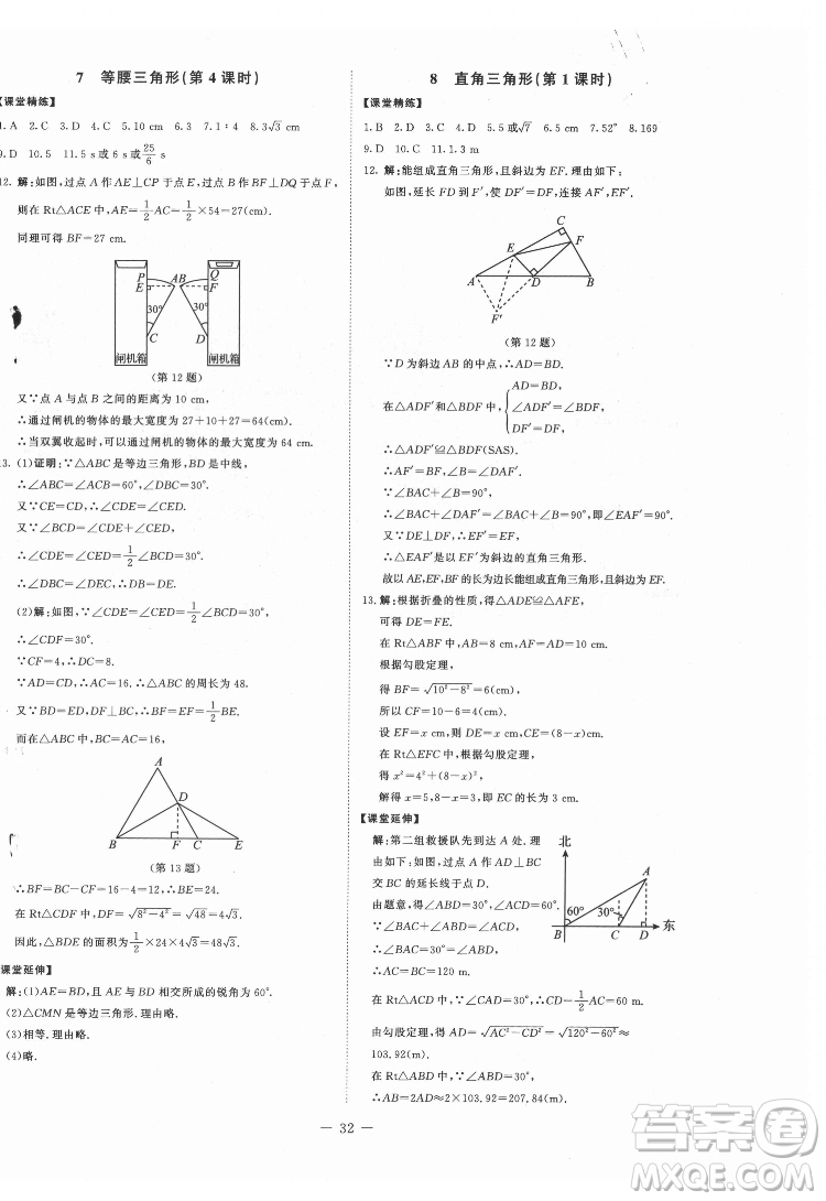 北京師范大學(xué)出版社2022初中同步練習(xí)冊(cè)數(shù)學(xué)七年級(jí)下冊(cè)五四學(xué)制魯教版答案