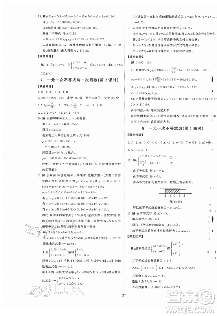 北京師范大學(xué)出版社2022初中同步練習(xí)冊(cè)數(shù)學(xué)七年級(jí)下冊(cè)五四學(xué)制魯教版答案