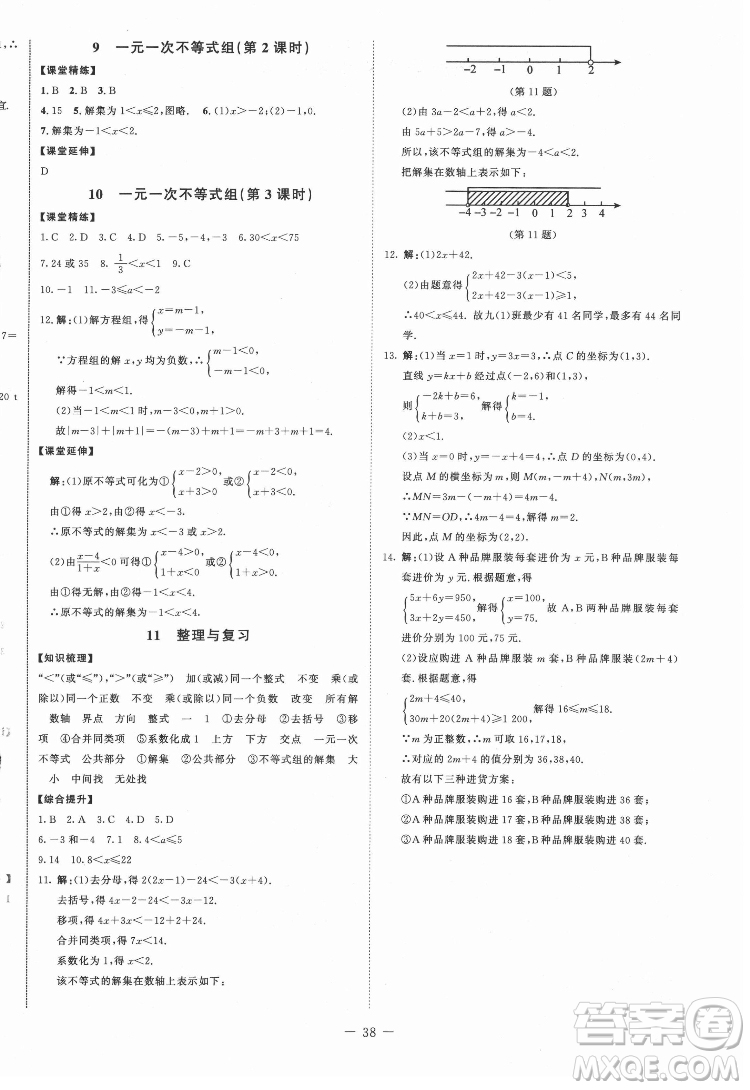 北京師范大學(xué)出版社2022初中同步練習(xí)冊(cè)數(shù)學(xué)七年級(jí)下冊(cè)五四學(xué)制魯教版答案