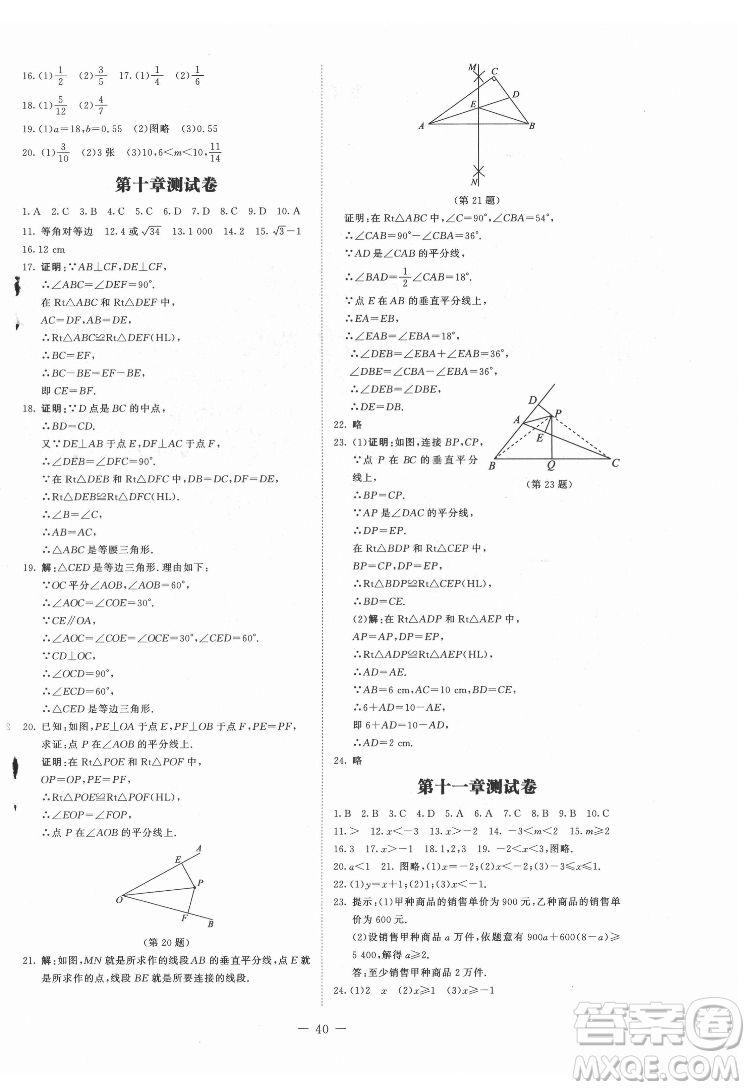 北京師范大學(xué)出版社2022初中同步練習(xí)冊(cè)數(shù)學(xué)七年級(jí)下冊(cè)五四學(xué)制魯教版答案