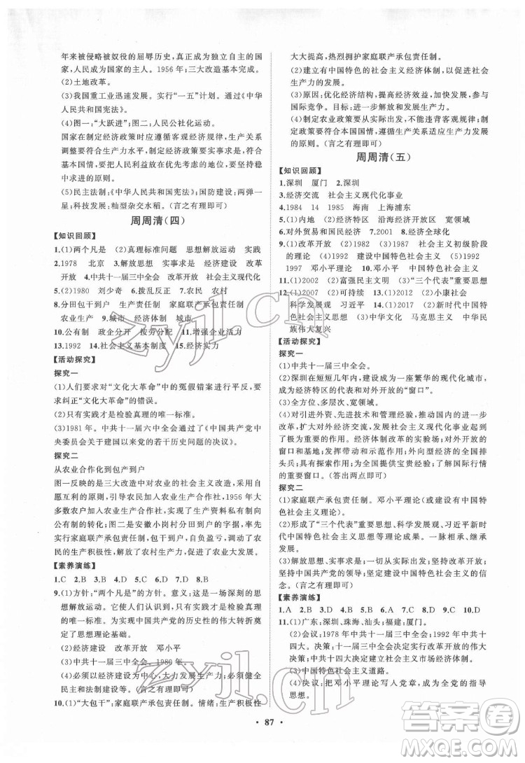 山東教育出版社2022初中同步練習(xí)冊分層卷中國歷史七年級下冊五四制人教版答案