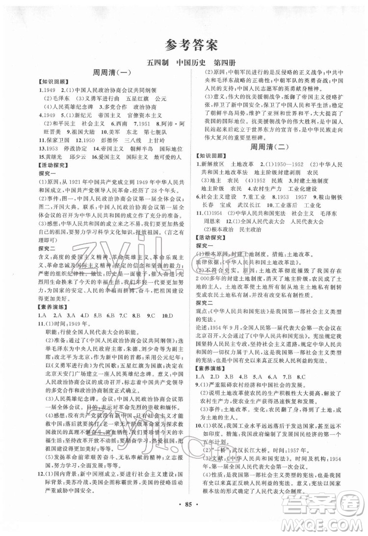 山東教育出版社2022初中同步練習(xí)冊分層卷中國歷史七年級下冊五四制人教版答案