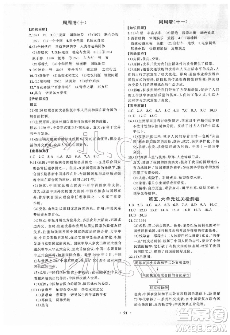 山東教育出版社2022初中同步練習(xí)冊分層卷中國歷史七年級下冊五四制人教版答案