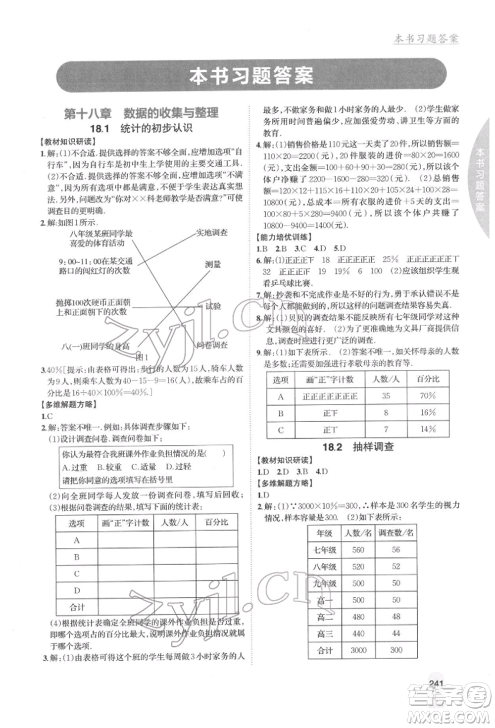 吉林人民出版社2022尖子生學案八年級下冊數學冀教版參考答案