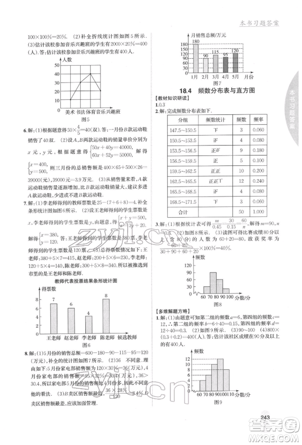 吉林人民出版社2022尖子生學案八年級下冊數學冀教版參考答案