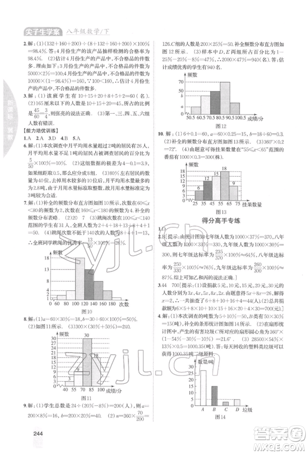 吉林人民出版社2022尖子生學案八年級下冊數學冀教版參考答案