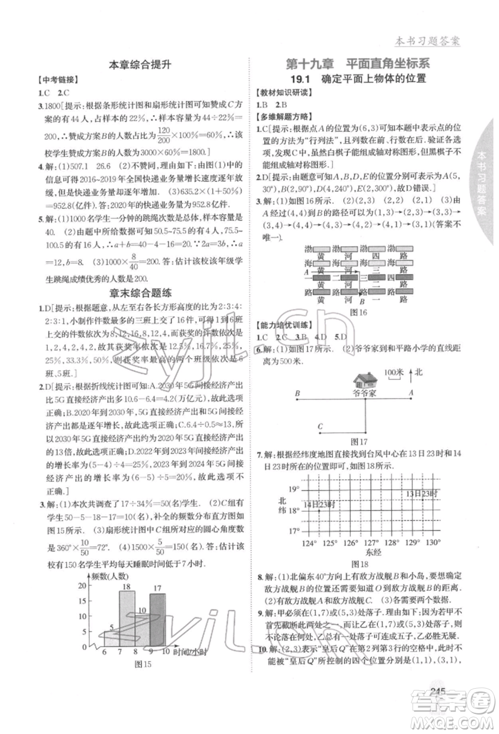 吉林人民出版社2022尖子生學案八年級下冊數學冀教版參考答案