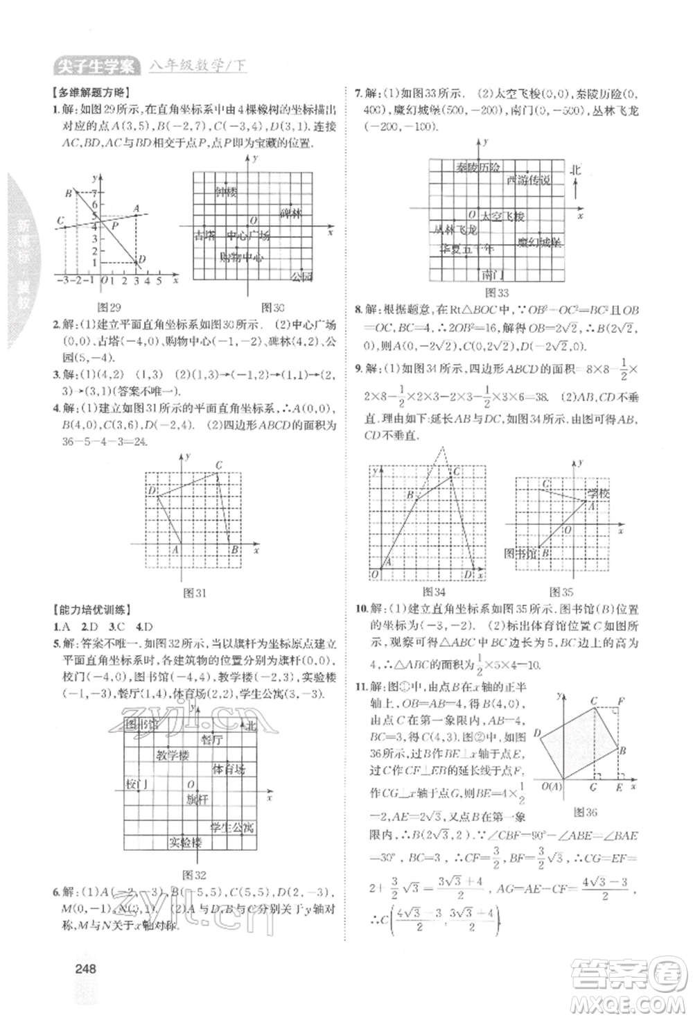 吉林人民出版社2022尖子生學案八年級下冊數學冀教版參考答案