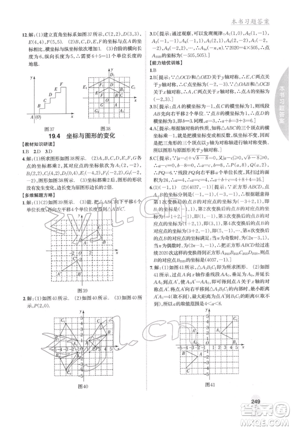 吉林人民出版社2022尖子生學案八年級下冊數學冀教版參考答案