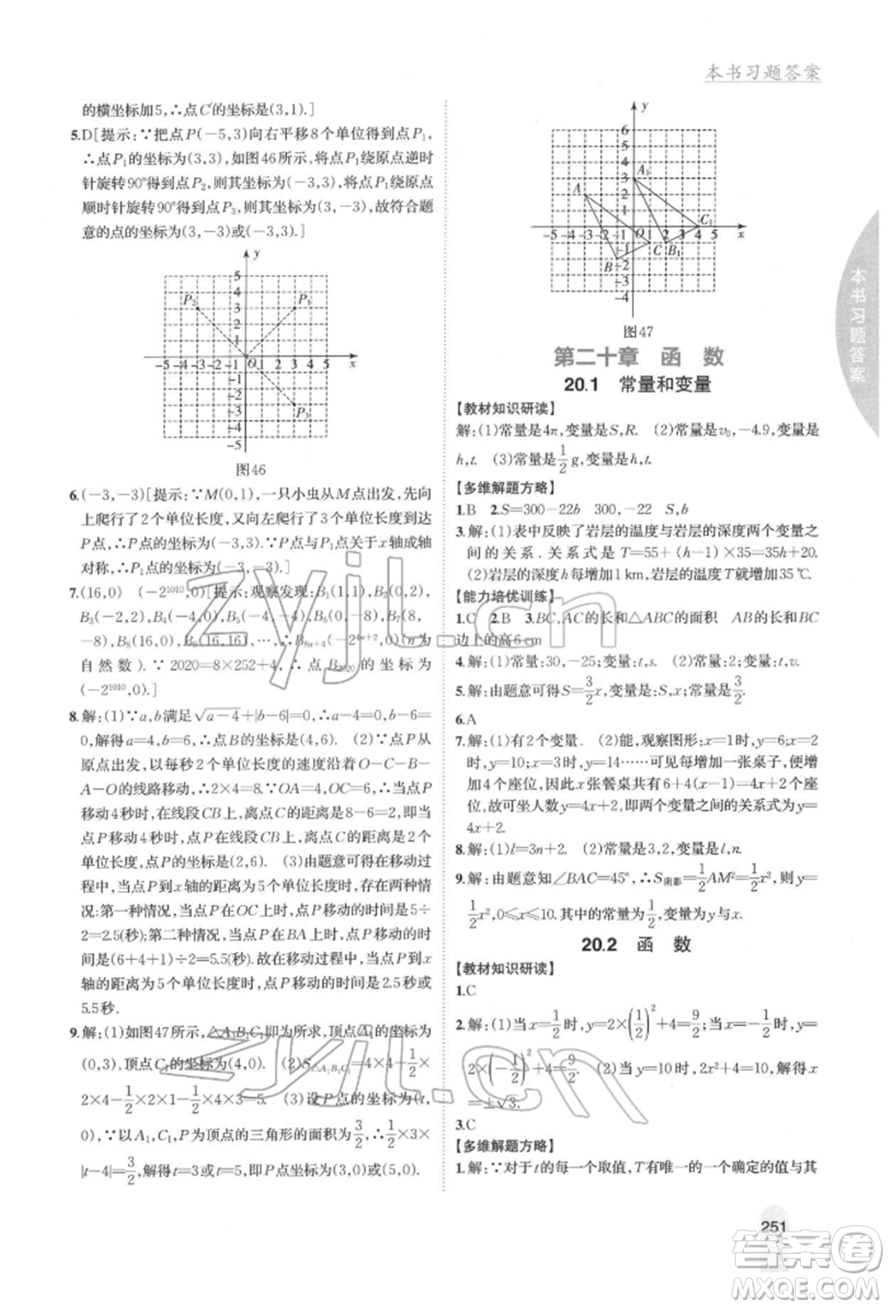 吉林人民出版社2022尖子生學案八年級下冊數學冀教版參考答案