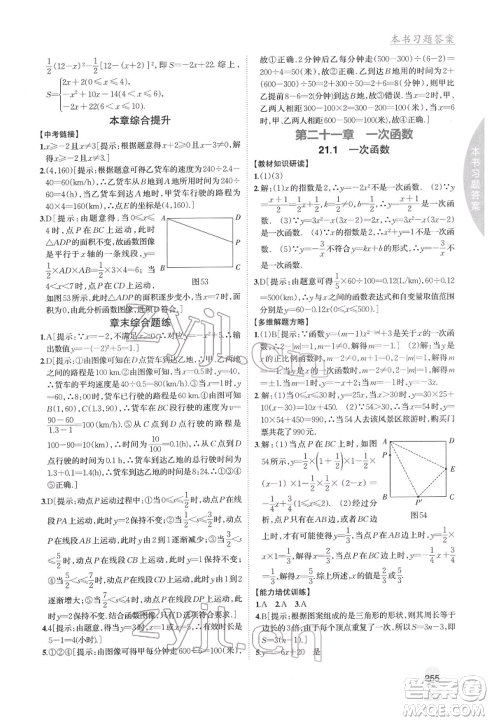 吉林人民出版社2022尖子生學案八年級下冊數學冀教版參考答案