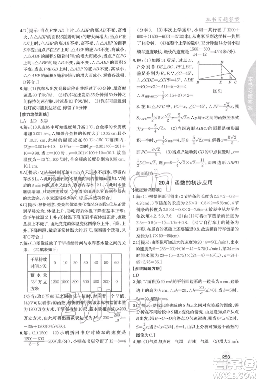 吉林人民出版社2022尖子生學案八年級下冊數學冀教版參考答案