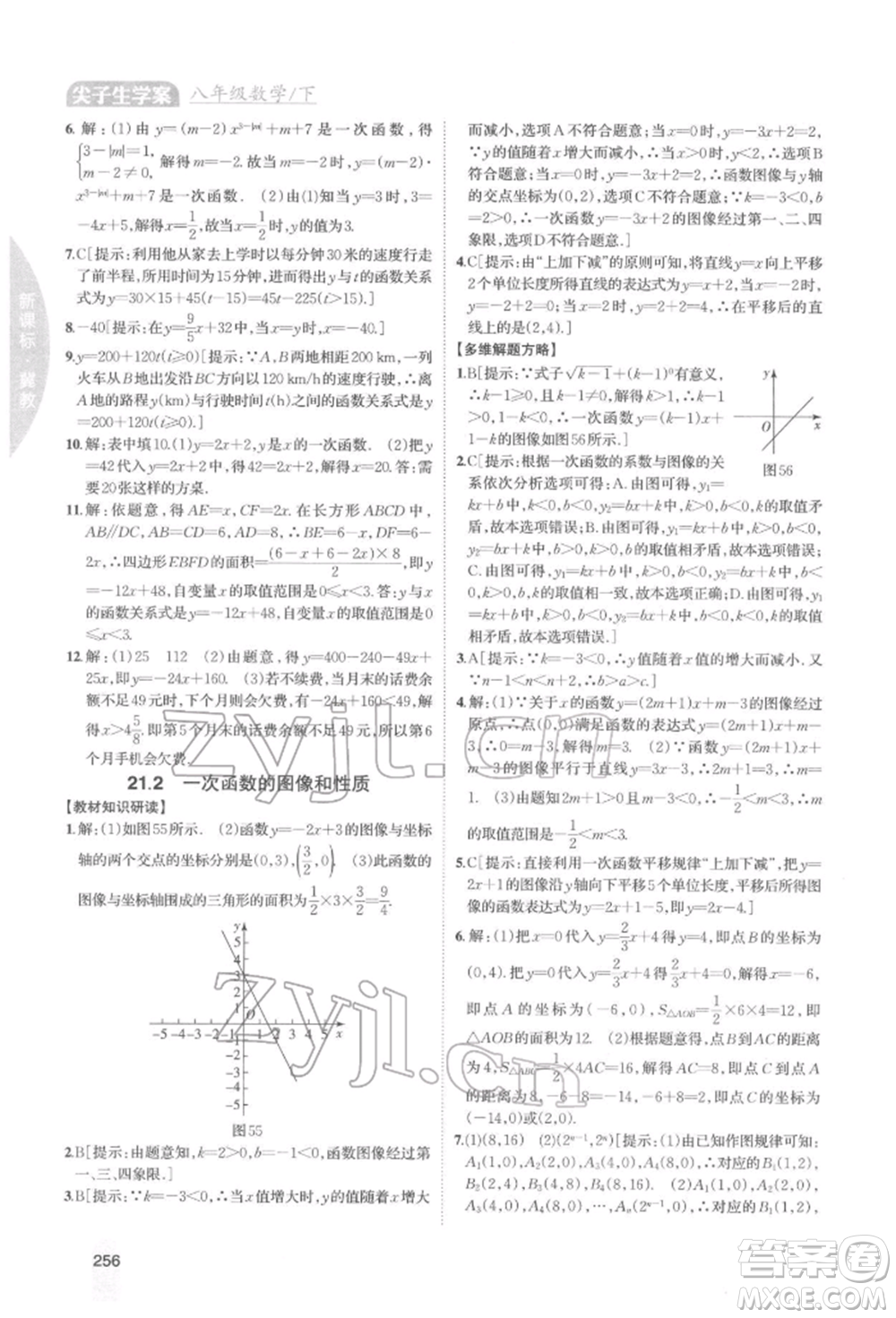 吉林人民出版社2022尖子生學案八年級下冊數學冀教版參考答案