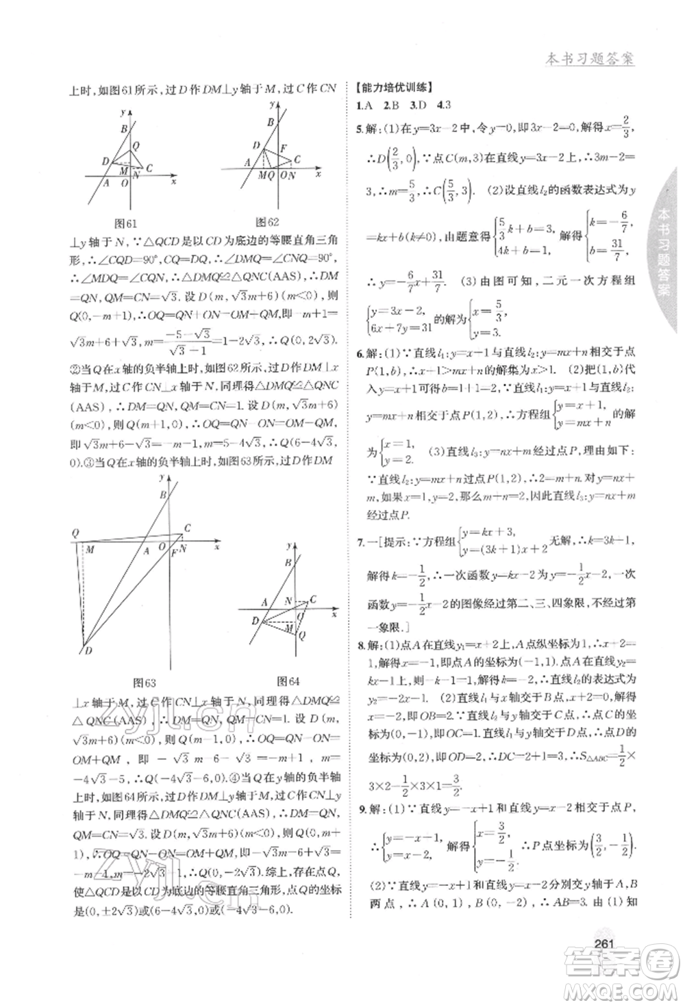 吉林人民出版社2022尖子生學案八年級下冊數學冀教版參考答案