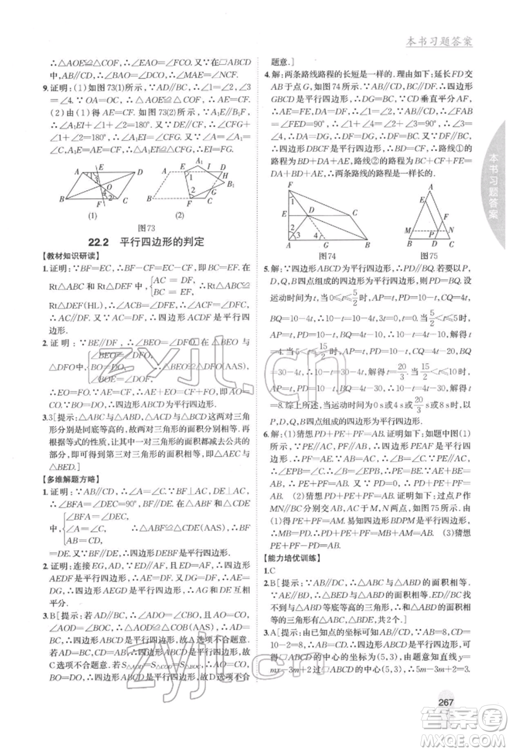 吉林人民出版社2022尖子生學案八年級下冊數學冀教版參考答案