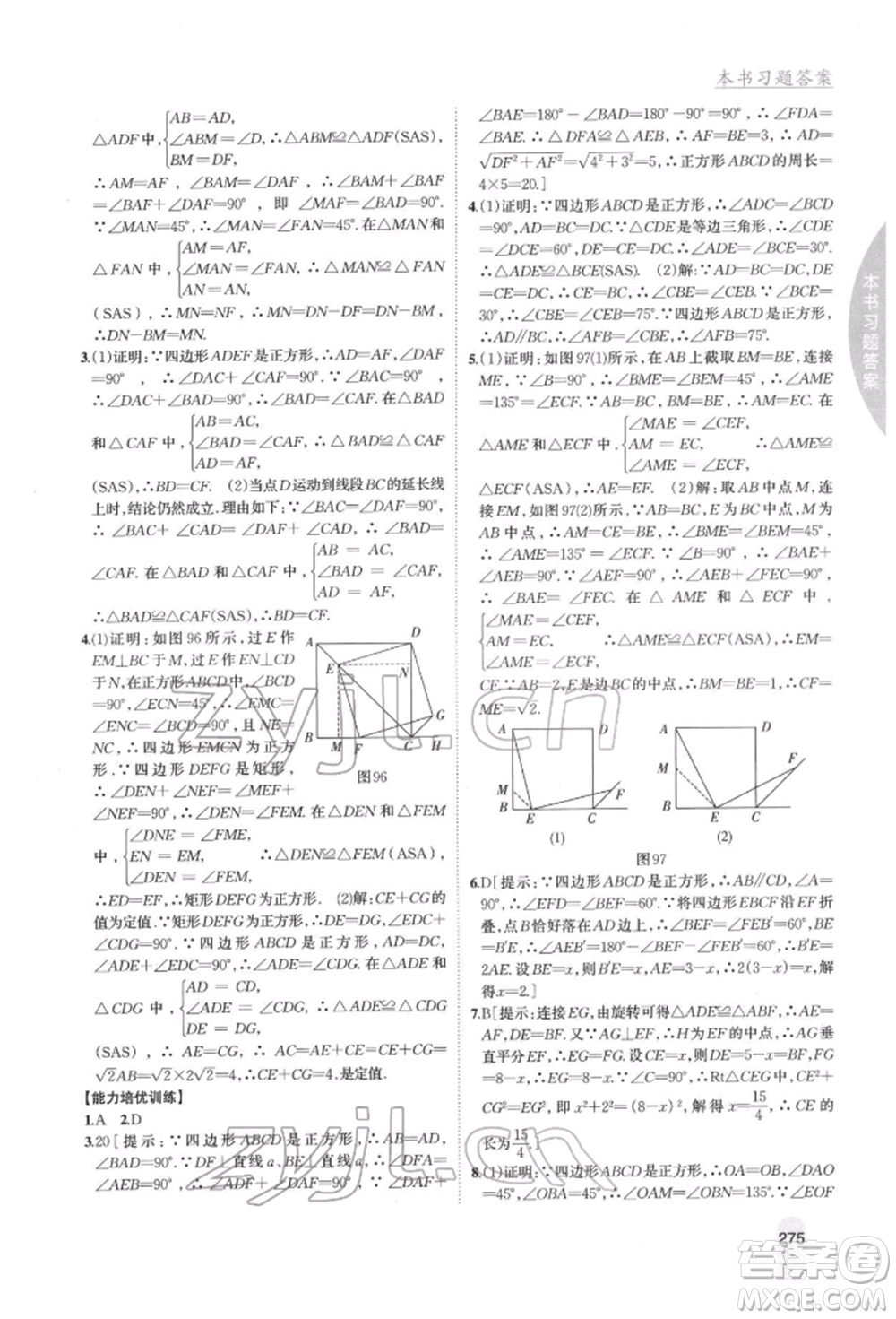 吉林人民出版社2022尖子生學案八年級下冊數學冀教版參考答案