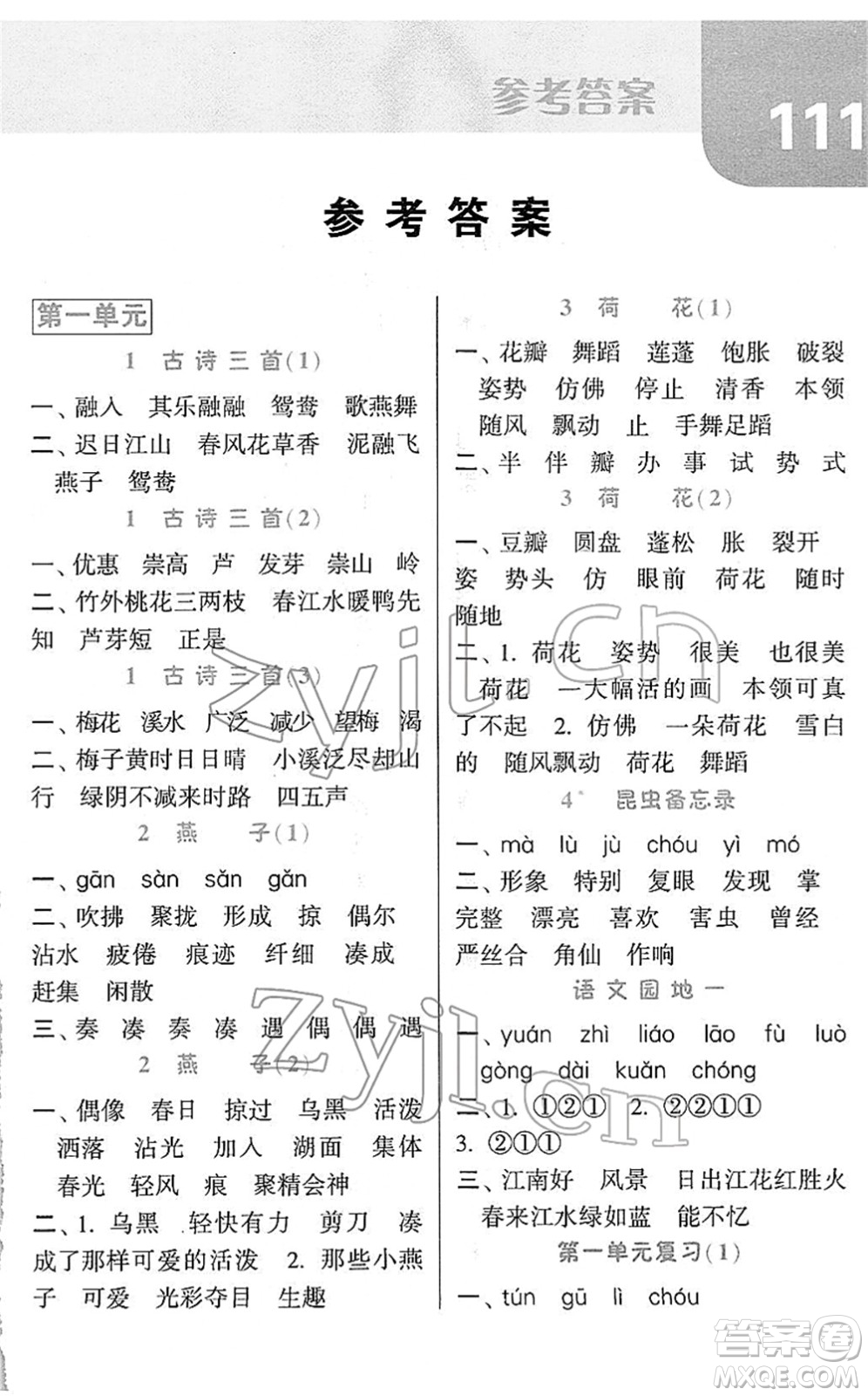 寧夏人民教育出版社2022經(jīng)綸學典默寫達人三年級語文下冊RJ人教版答案