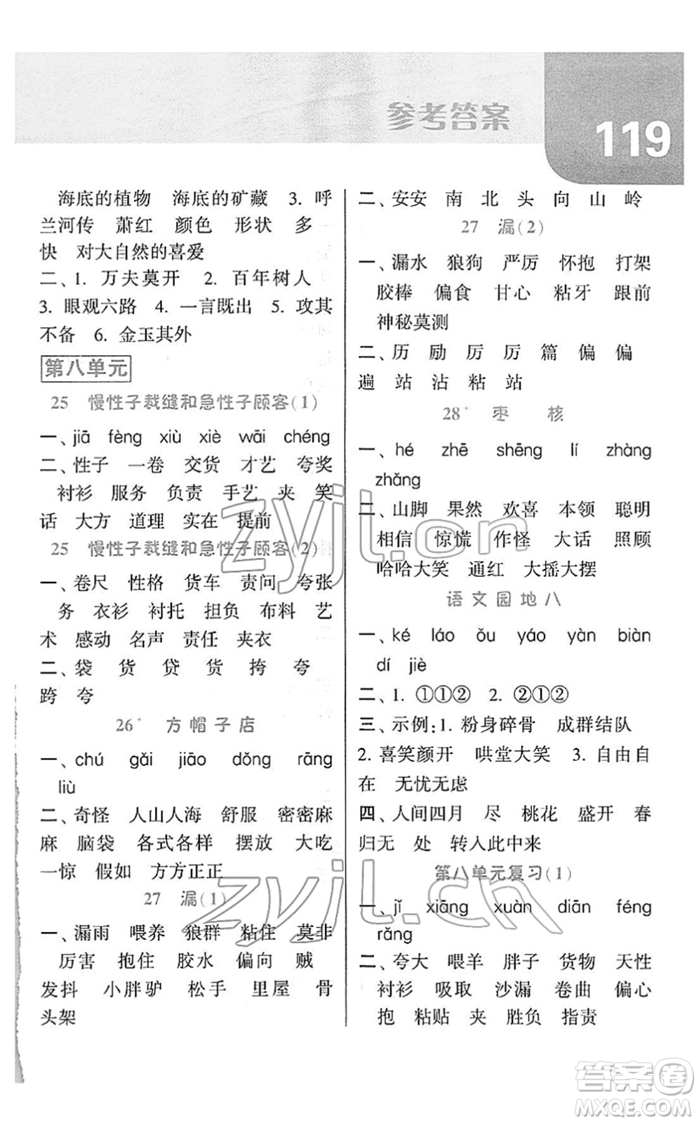 寧夏人民教育出版社2022經(jīng)綸學典默寫達人三年級語文下冊RJ人教版答案