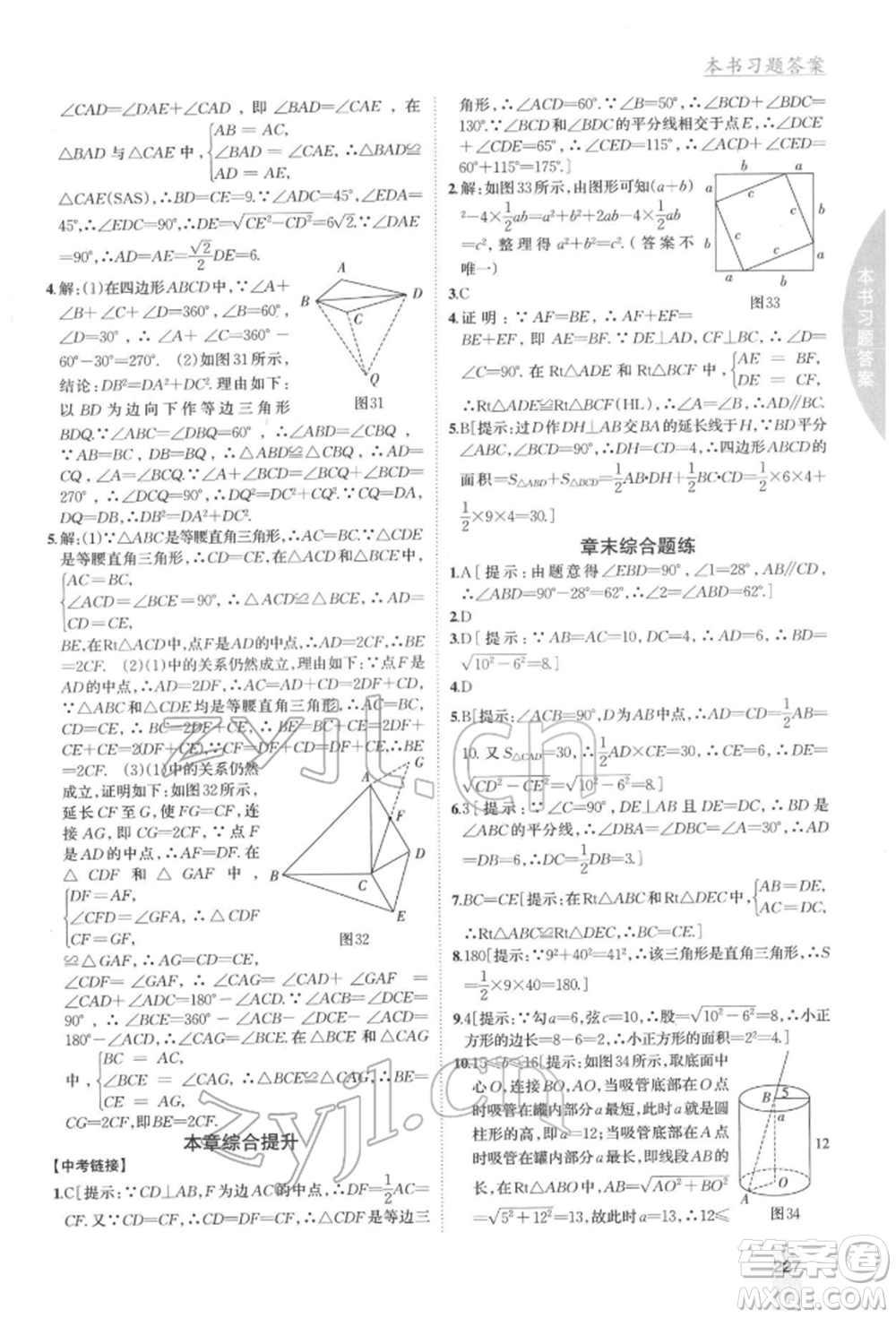 吉林人民出版社2022尖子生學(xué)案八年級下冊數(shù)學(xué)湘教版參考答案