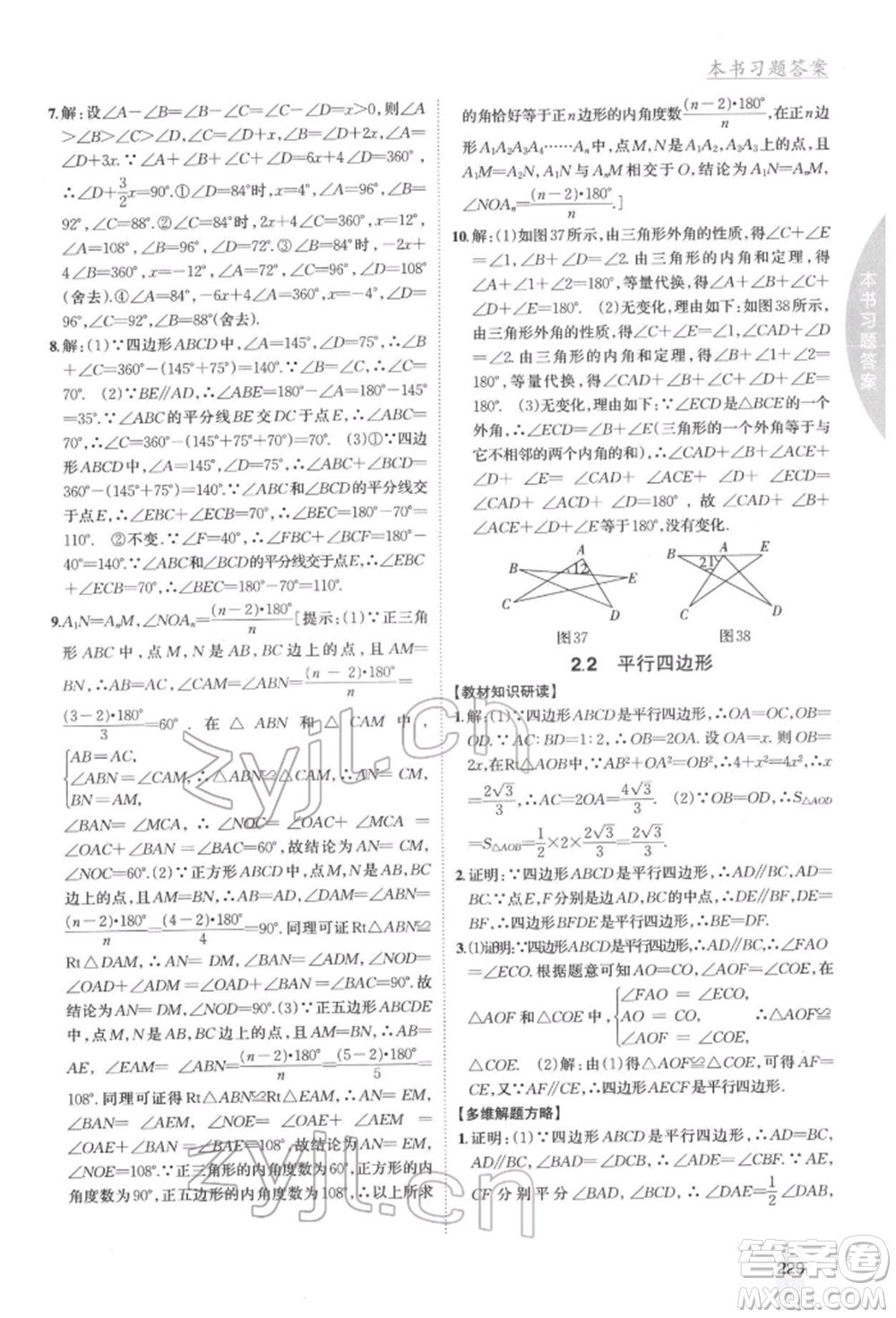 吉林人民出版社2022尖子生學(xué)案八年級下冊數(shù)學(xué)湘教版參考答案