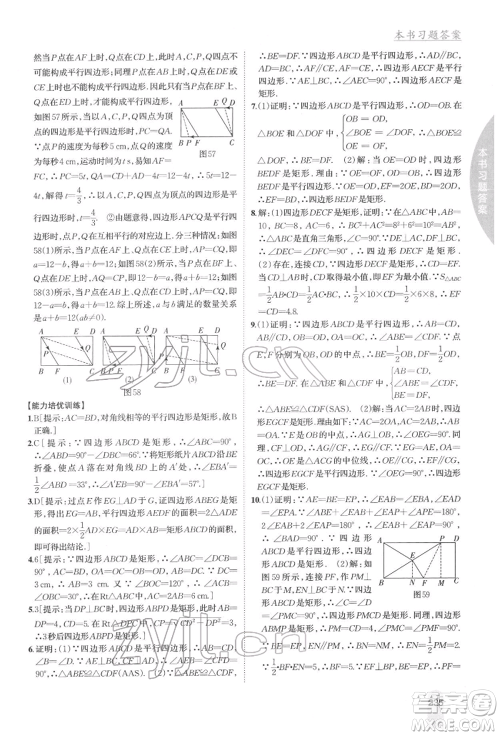 吉林人民出版社2022尖子生學(xué)案八年級下冊數(shù)學(xué)湘教版參考答案