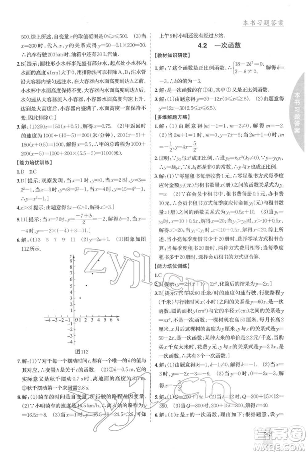 吉林人民出版社2022尖子生學(xué)案八年級下冊數(shù)學(xué)湘教版參考答案