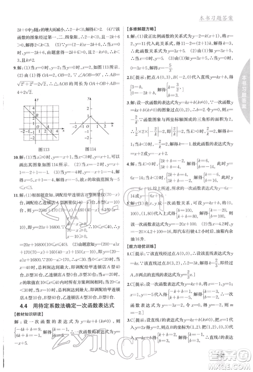 吉林人民出版社2022尖子生學(xué)案八年級下冊數(shù)學(xué)湘教版參考答案