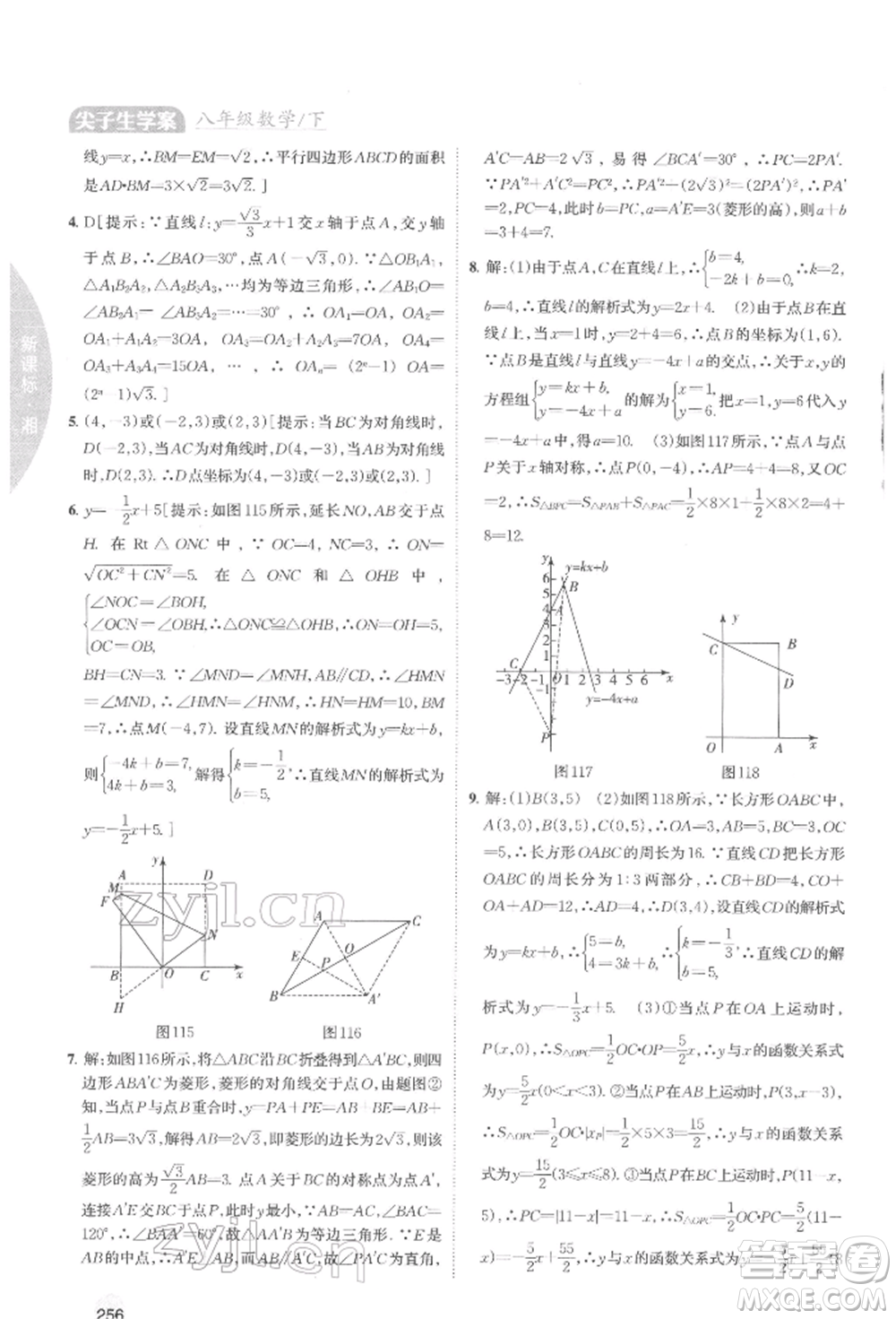 吉林人民出版社2022尖子生學(xué)案八年級下冊數(shù)學(xué)湘教版參考答案