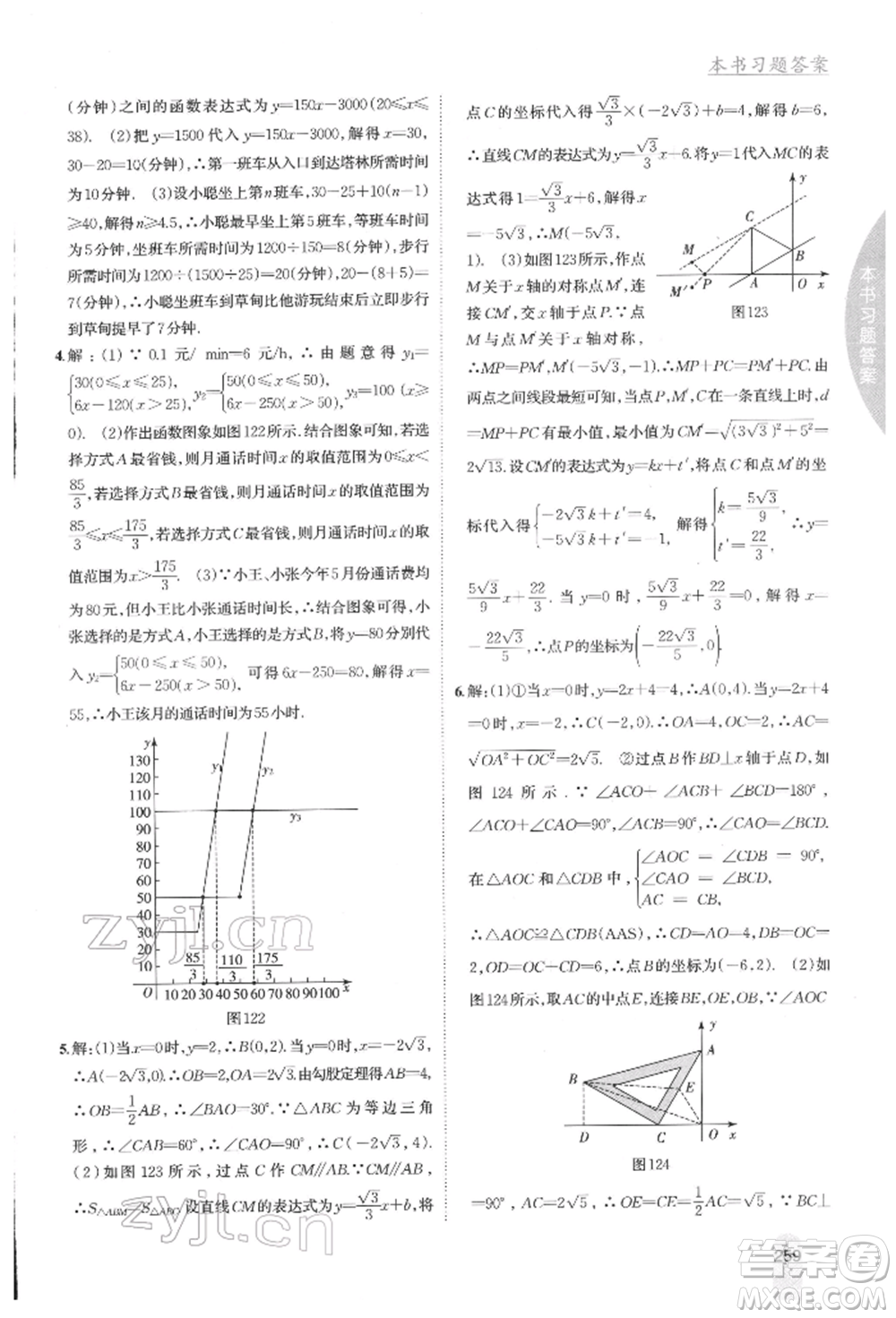 吉林人民出版社2022尖子生學(xué)案八年級下冊數(shù)學(xué)湘教版參考答案