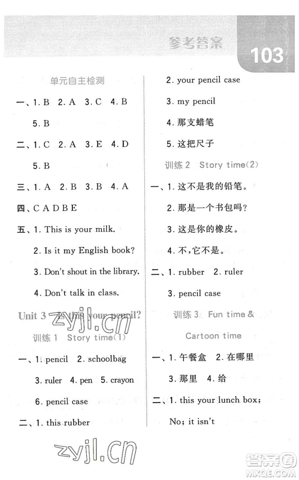 寧夏人民教育出版社2022經(jīng)綸學(xué)典默寫(xiě)達(dá)人三年級(jí)英語(yǔ)下冊(cè)江蘇版答案