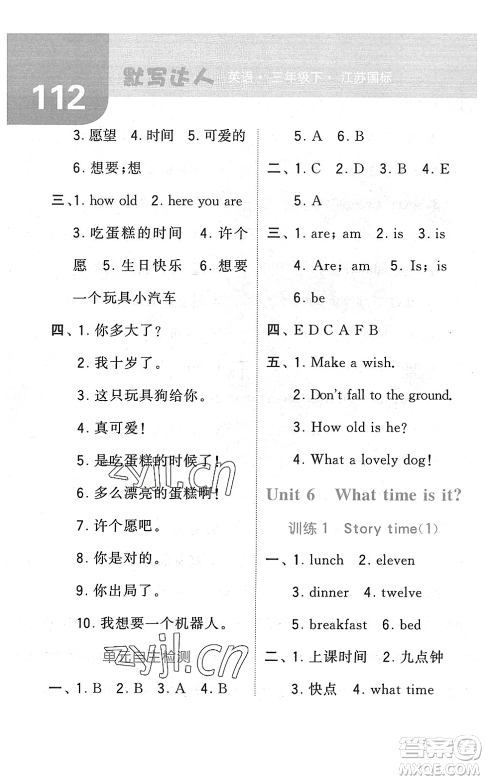 寧夏人民教育出版社2022經(jīng)綸學(xué)典默寫(xiě)達(dá)人三年級(jí)英語(yǔ)下冊(cè)江蘇版答案