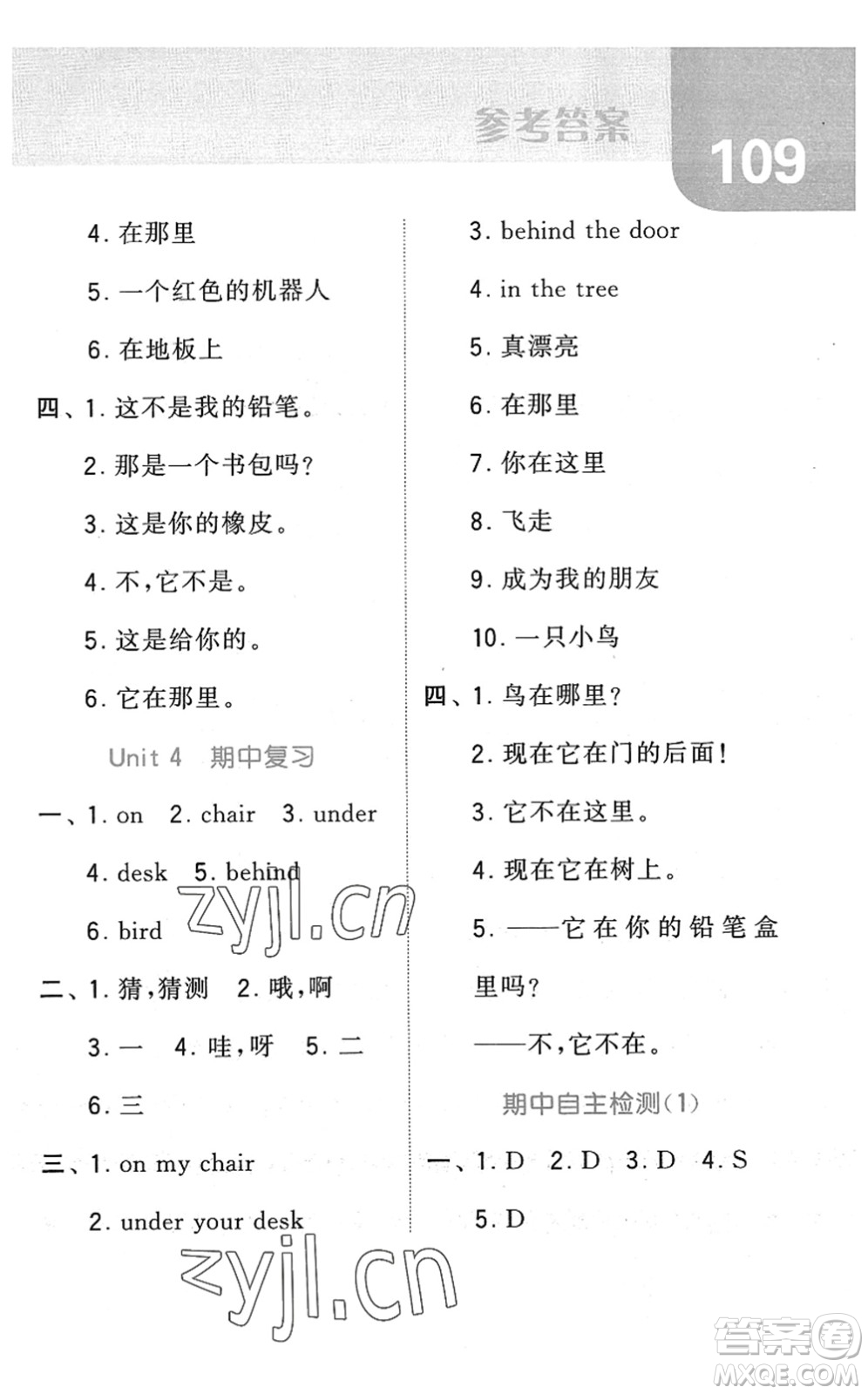 寧夏人民教育出版社2022經(jīng)綸學(xué)典默寫(xiě)達(dá)人三年級(jí)英語(yǔ)下冊(cè)江蘇版答案