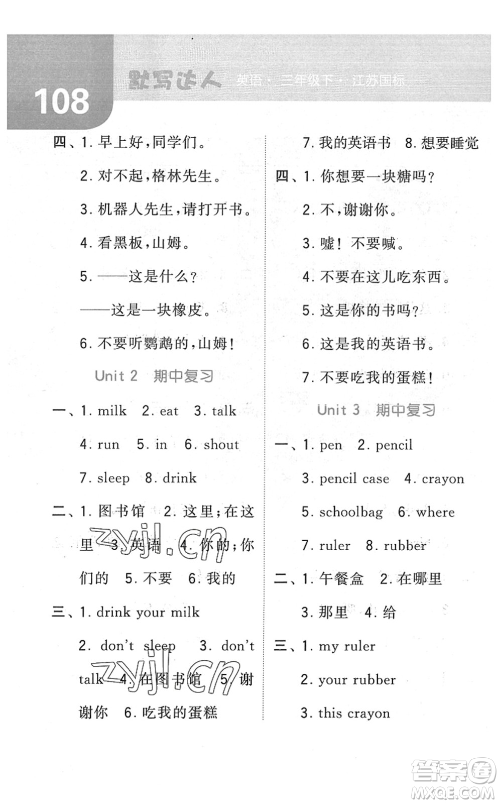 寧夏人民教育出版社2022經(jīng)綸學(xué)典默寫(xiě)達(dá)人三年級(jí)英語(yǔ)下冊(cè)江蘇版答案