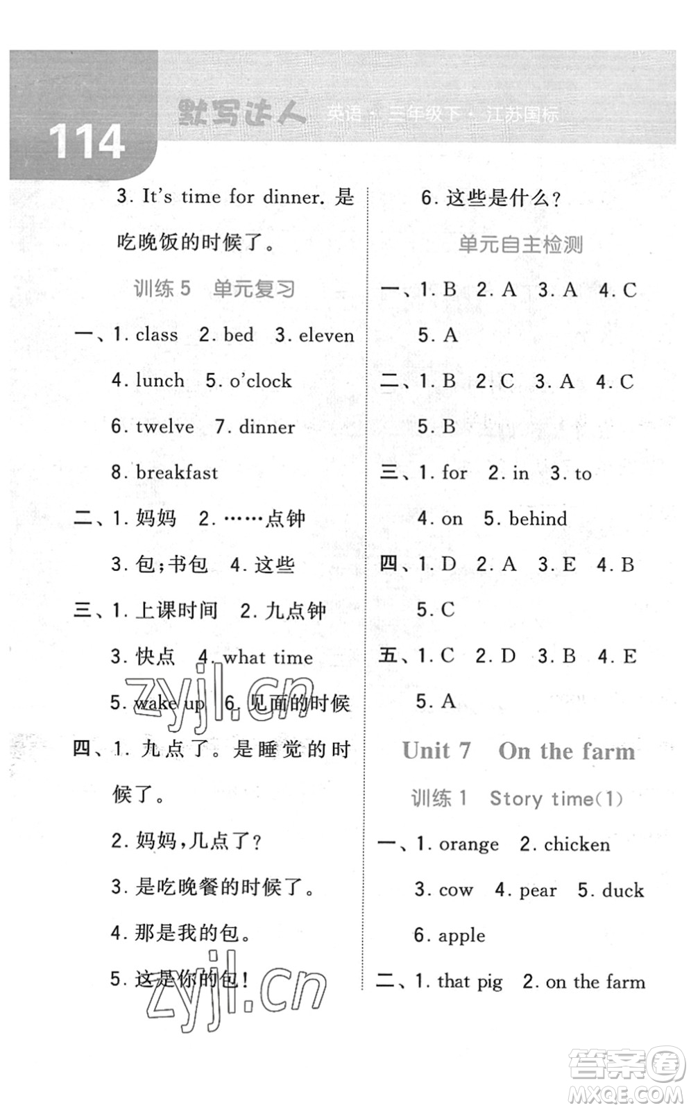 寧夏人民教育出版社2022經(jīng)綸學(xué)典默寫(xiě)達(dá)人三年級(jí)英語(yǔ)下冊(cè)江蘇版答案