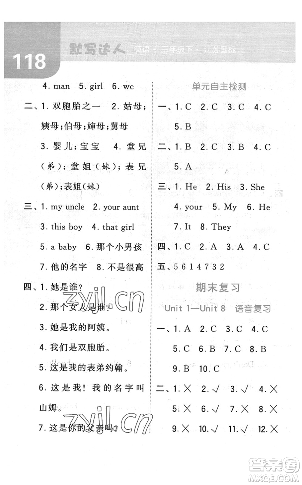 寧夏人民教育出版社2022經(jīng)綸學(xué)典默寫(xiě)達(dá)人三年級(jí)英語(yǔ)下冊(cè)江蘇版答案