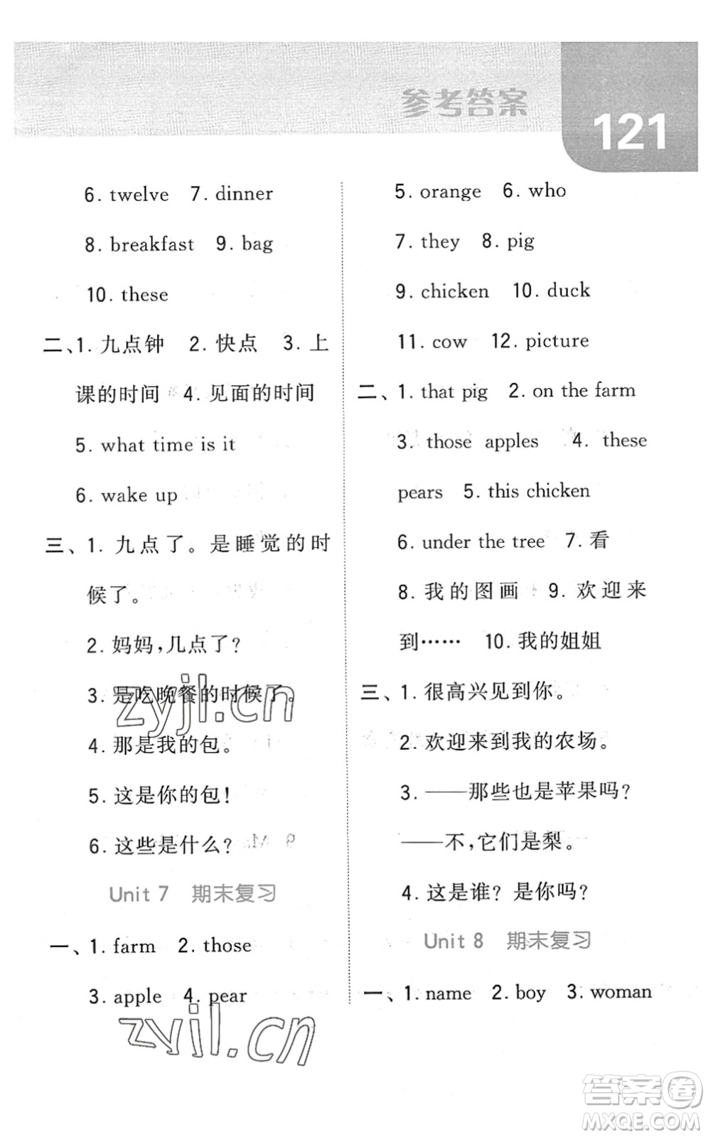 寧夏人民教育出版社2022經(jīng)綸學(xué)典默寫(xiě)達(dá)人三年級(jí)英語(yǔ)下冊(cè)江蘇版答案