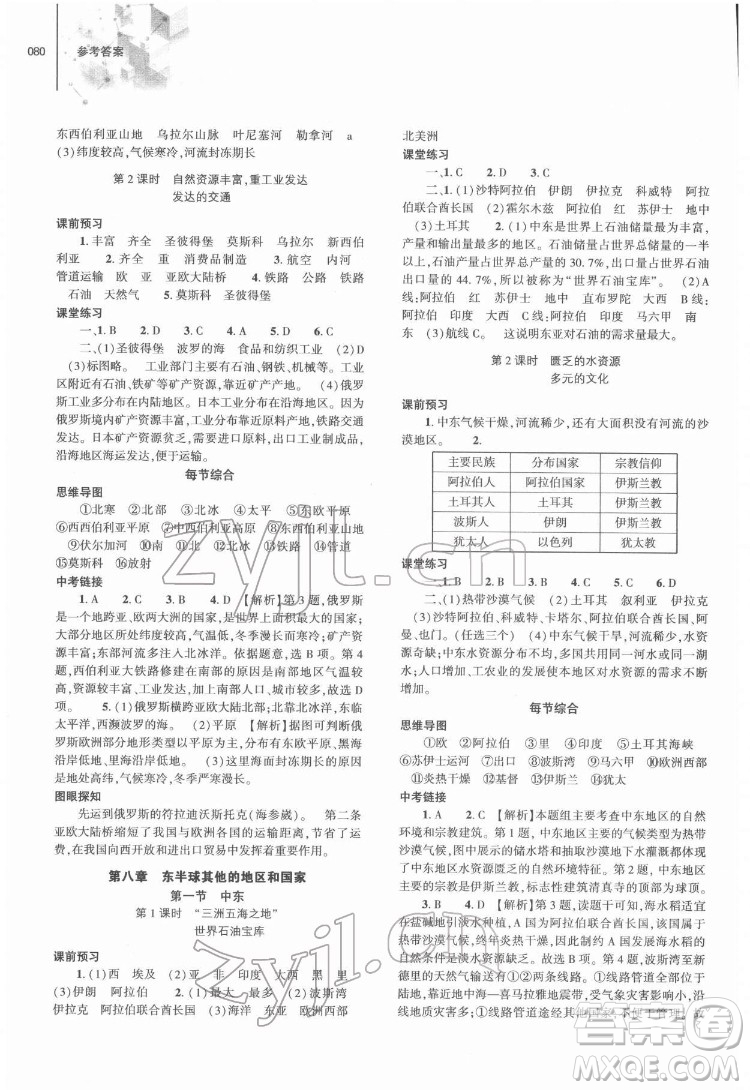 大象出版社2022初中同步練習冊地理七年級下冊地理人教版答案