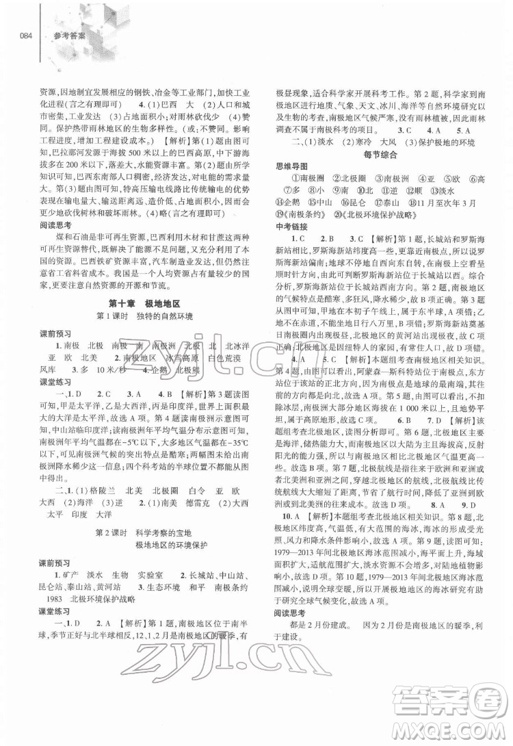 大象出版社2022初中同步練習冊地理七年級下冊地理人教版答案