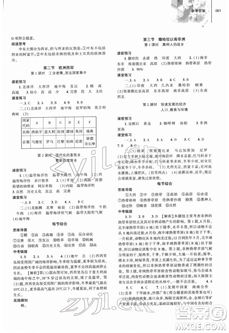 大象出版社2022初中同步練習冊地理七年級下冊地理人教版答案