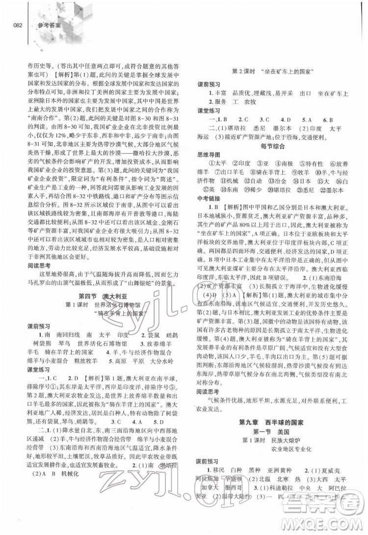 大象出版社2022初中同步練習冊地理七年級下冊地理人教版答案