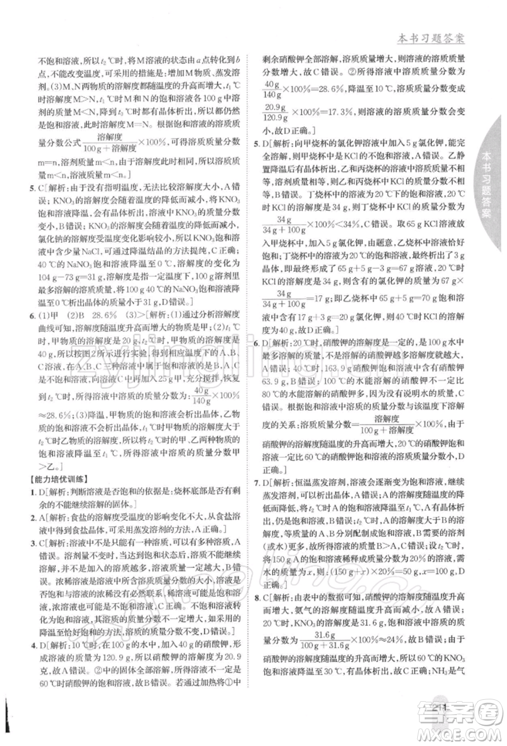 吉林人民出版社2022尖子生學(xué)案九年級(jí)下冊(cè)化學(xué)滬教版參考答案