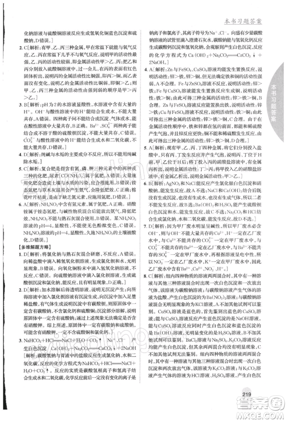 吉林人民出版社2022尖子生學(xué)案九年級(jí)下冊(cè)化學(xué)滬教版參考答案