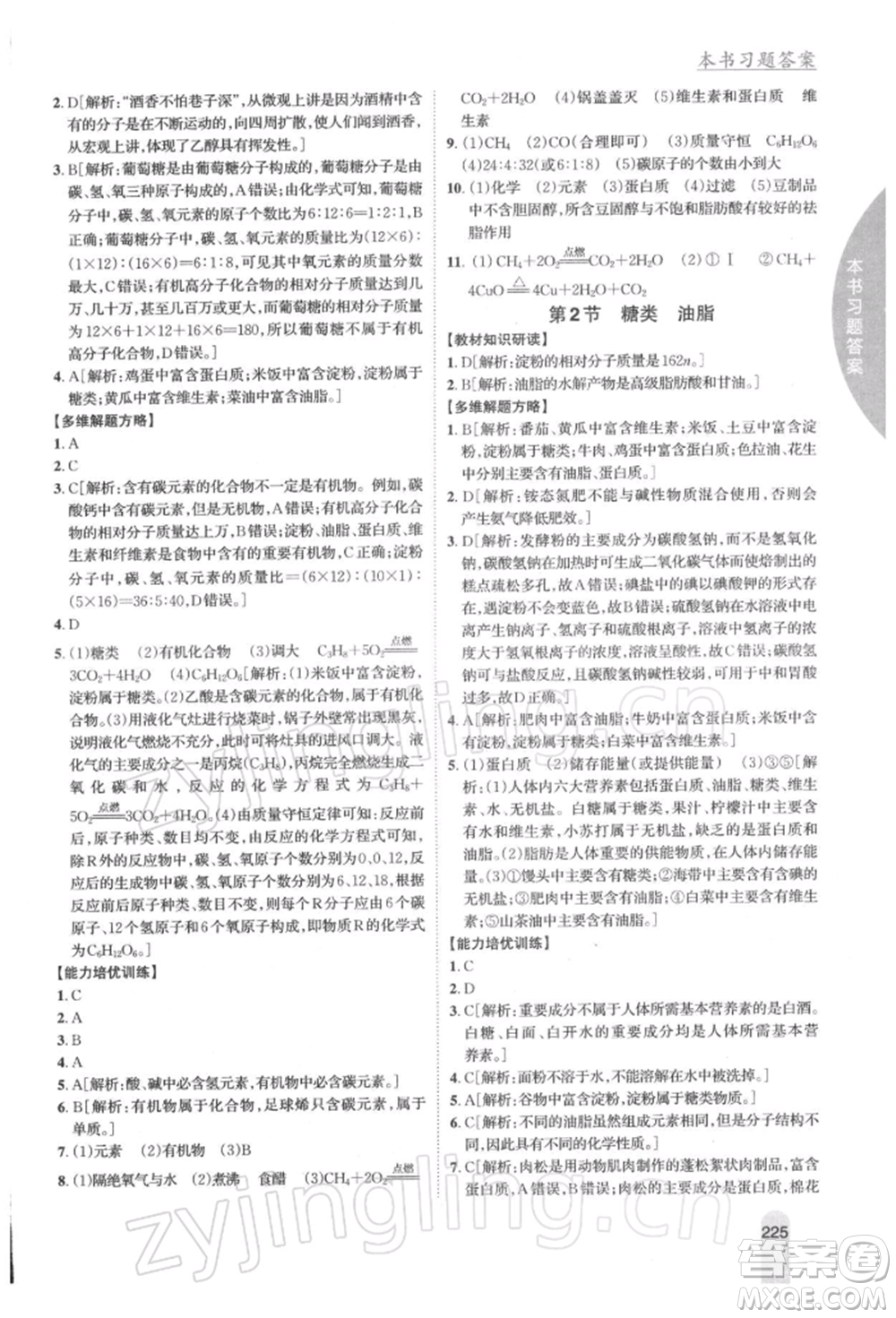 吉林人民出版社2022尖子生學(xué)案九年級(jí)下冊(cè)化學(xué)滬教版參考答案