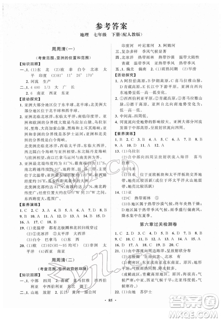 山東教育出版社2022初中同步練習冊分層卷地理七年級下冊人教版答案